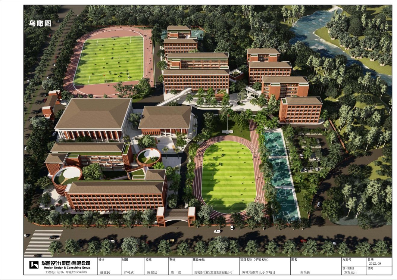 防城港市第九小學(xué)項(xiàng)目全過程工程咨詢服務(wù)