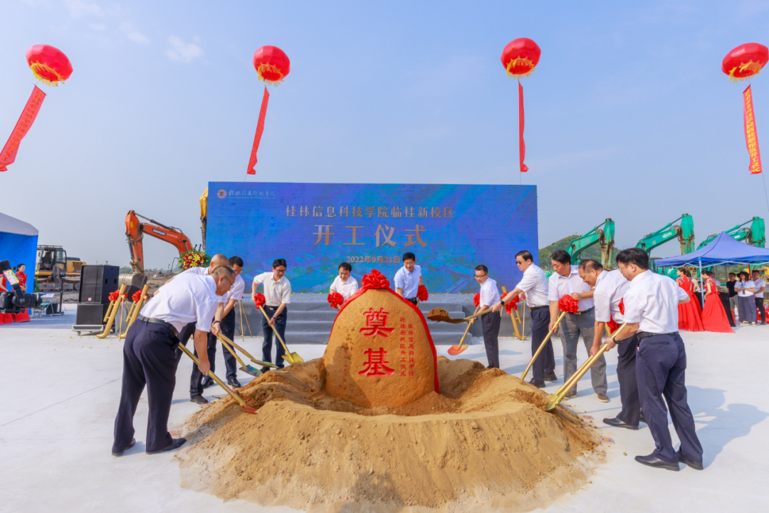 1663925862128901.png 桂林信息科技學院校區(qū)舉行開工儀式1.png
